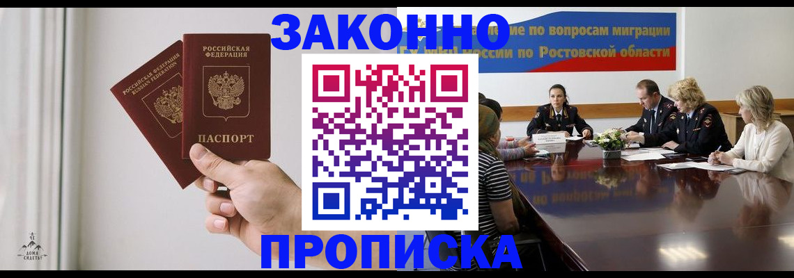 прописка в квартире в Мурманске