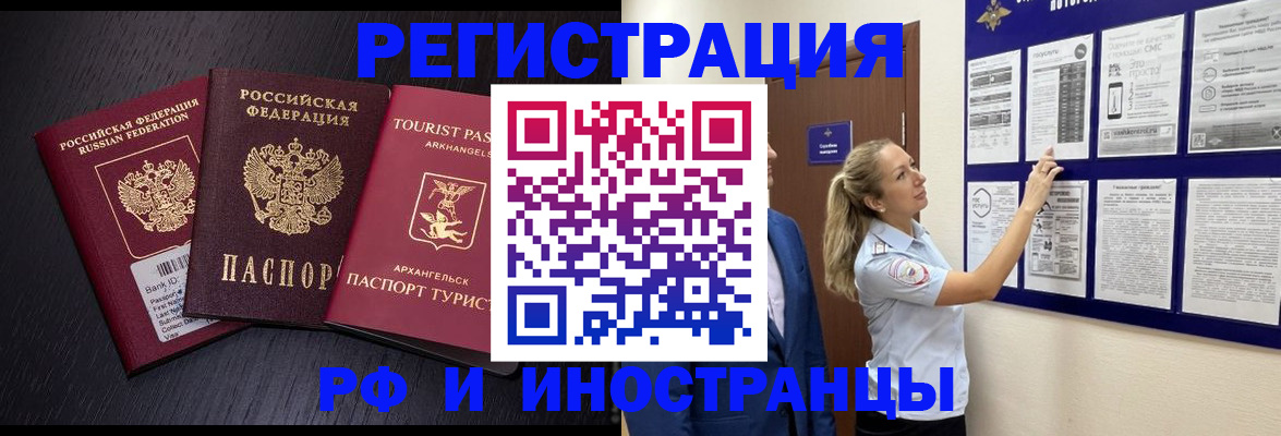 прописка паспорт в Мурманске