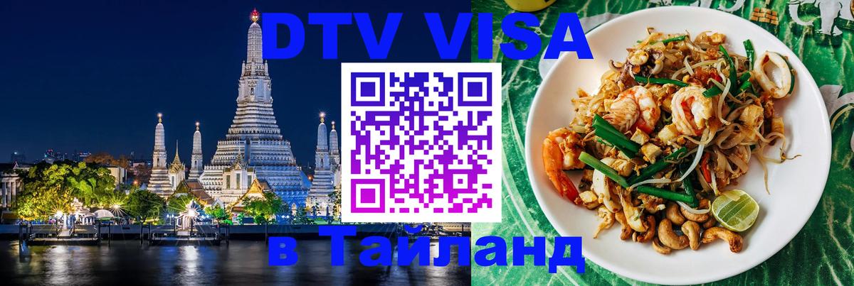 Цены на DTV визу в Таиланд — пакеты услуг, достаточно даже паспорта - 